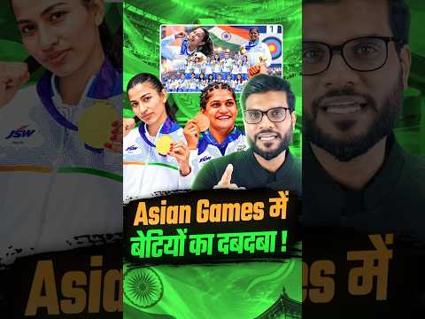 <strong>Asian</strong> Games में बेटियों का दबदबा ! #shorts #youtubeshorts <strong>by</strong> Dr. #arvindarora