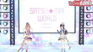 【第19回】さつ★まいアイドル生放SHOW ～MV完成披露会～