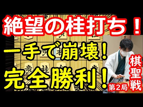 一撃で投了に追い込んだ藤井棋聖が凄すぎました・・・ 藤井聡太棋聖 vs 杉本和陽六段 棋聖戦第2局 【将棋解説】