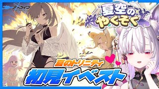 【 #ブルアカ 】新イベスト「夏空のやくそく」読むぞ！夏のブルーアーカイブ！【 #御景ツキ 】