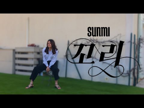 Vidéo [DANCE COVER] TAIL - SUNMI