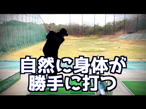 【全体バージョン】必見‼️自然に勝手に打つ方法‼️