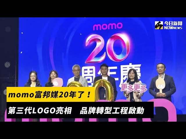 momo轉型目標曝！王者如何翻轉線上零售面貌