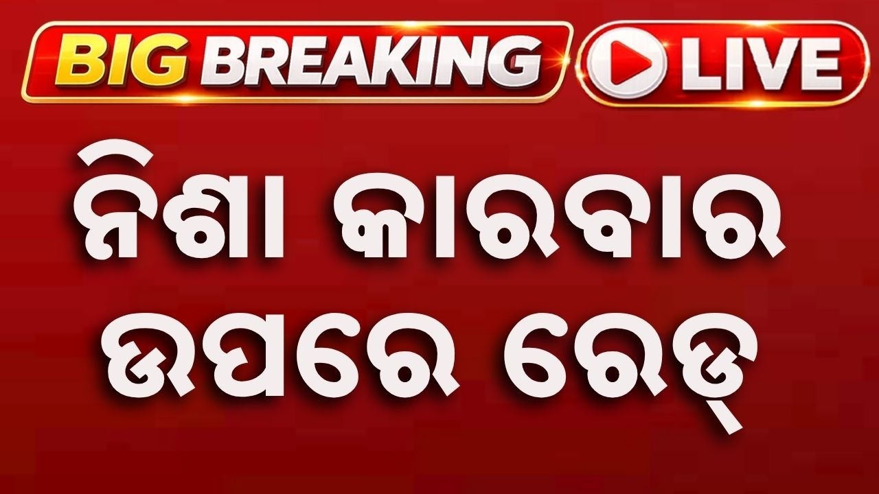 🔴Live | ନିଶା କାରବାର ଉପରେ ରେଡ୍ | Major Raid on Illegal Drug Trade in Bhubaneswar | Argus News