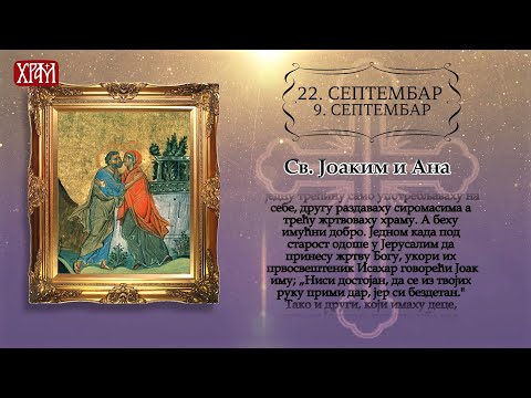 Календар Светих за 22. септембар/9. септембар