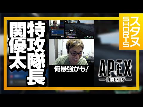 最強すぎた関優太 #Shorts【ApexLegends】