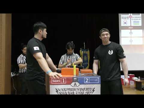 [A 테이블 2/2] 제1회 중구연맹회장배 전국 팔씨름 챔피언십, 제36회 팔씨름 국가대표 선발전