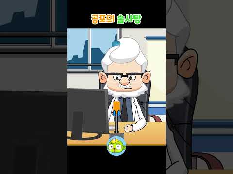 공포의 솜사탕 2 #인체탐험 #깨비키즈