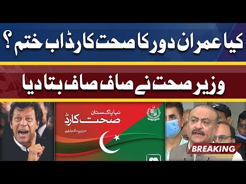 Kiya Naya Pakistan Sehat Card Ab Khatam?? Health Minister Abdul Qadir Patel Ne Elan Kar Dia