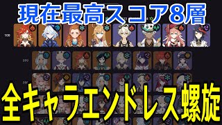 【原神】まずは10層目指すぞ！全キャラを毎回ランダム選出し負けるまで螺旋を潜り続ける！！【全キャラエンドレス螺旋】
