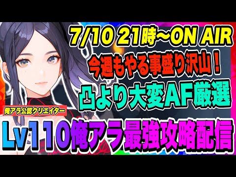 【俺アラ】今週もやる事盛り沢山！i-dleイベント2週目突入！育成とランキングを意識していくぞ！！！【俺だけレベルアップな件・ARISE・公認クリエイター】
