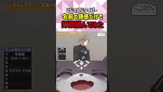 にじさんじライバー名前の語感だけで打順組んでみた #くろなん