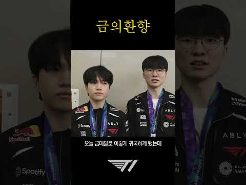 금의환향