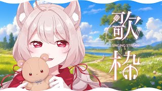 【歌枠】歌うぞ～！！【#VTuber/＃パティアンルー/#ルーちゃん】