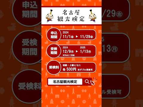 あなたの名古屋愛が試される！「名古屋観光検定」過去問チャレンジ！！