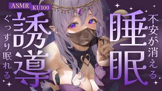 【ASMR】不安が消える睡眠誘導(両耳/2時間) Ear Cleaning/RelaxSounds 【西園寺メアリ / ななしいんく】