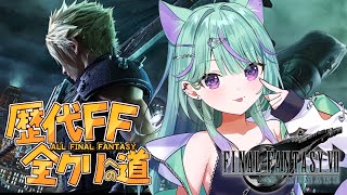 【 FF7R /#2】完全初見🔰オリジナルとCCクリア済み！リメイクで遊ぶぞ！！【 日向りま / 新人Vtuber 】※ネタバレあり