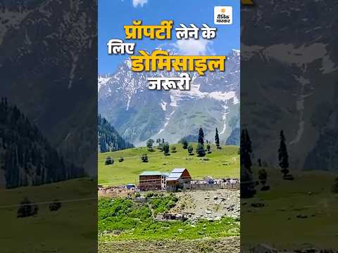 Investigation : कश्मीर में गैर कश्मीरी जमीन नहीं खरीद सकता’, स्टिंग में खुलासा | Exclusive