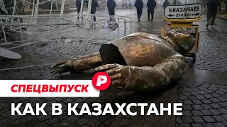 Личное: Почему взорвался Казахстан? / Редакция спецреп