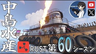 【RUST第60期】#47 今期も残り2週間を切る('ω')【参加型・初心者歓迎&メンバー募集中！】