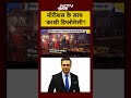 PM Modi Varanasi Visit: Mauritius के साथ Kashi Diplomacy! | Syed Suhail | #shorts  - 01:26 min - News - Video