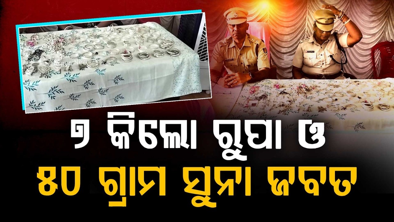Mayurbhanj Police Cracks Gold Robbery Case; One Arrested From Ganjam With 7.5kg Silver | Argus News