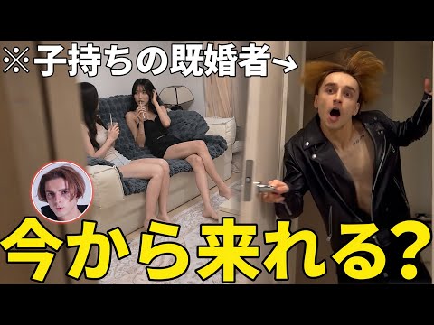 美女2人をお持ち帰りして兄を呼んだら放送事故に、、【逆ドッキリ】