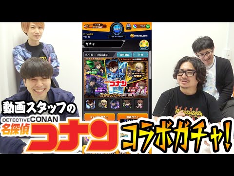 【モンスト】安室さ〜ん!!! 深夜テンションで動画スタッフが名探偵コナンコラボガチャ！【江戸川コナン/安室透/赤井秀一狙い】