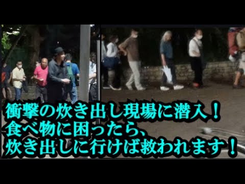 炊き出しはホームレスレスのイメージありますが、貧困家庭や食べ物に困っている人の食事支援なので利用できます!東京都の炊き出し情報アリ!