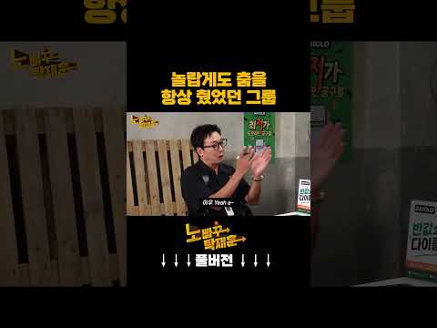 놀랍게도 춤을 항상 췄었던 그룹