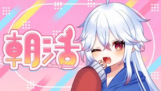 【＃朝活】雑談苦手な枠主が寝る前に『おはよう』をいう配信 #278 【＃Vtuber /#shorts 】#おはようVtuber