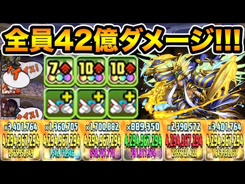 全キャラ42億ダメージ！圧倒的火力を手に入れた究極ラーで3Yに行ったらクソ楽しくてヤバすぎて凄すぎた！【スー☆パズドラ）