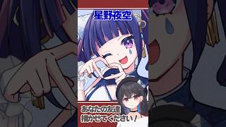 あなたの友達、書かせてください！ゲスト：星野夜空 #vtuber #イラスト #イラストメイキング #お絵描き #千歳愛