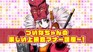 ついなちゃんpresents【インディーズアニメカーニバル】前説やで❣️