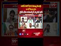 జగన్ మరోసారి ముఖ్యమంత్రి కాబోతున్నాడు | YCP Mohan Reddy Sensational Comments | Exit Polls | 99TV  - 01:00 min - News - Video