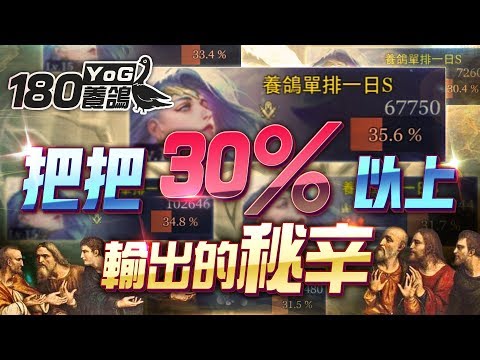 《傳說對決》台服第一輸出瀾 把把30%以上傷害的秘辛#ArenaofValor #LiênQuânMobile #ROV #펜타스톰 #傳說對決