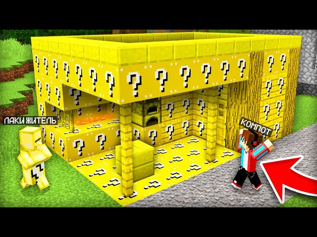 ПОЧЕМУ ТЕПЕРЬ МОЯ КУЗНИЦА СОСТОИТ ИЗ ЛАКИ БЛОКОВ В МАЙНКРАФТ | Компот Minecraft