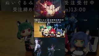 ぬいぐるみと一緒に観る「純情エトワール」#VALIS #kamitsubaki_studio #shorts