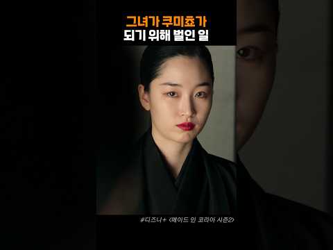 조직의 보스가 되기 위한 살벌한 <strong>싸움</strong> #원지안 #현빈 #메이드인코리아_시즌2 #디즈니플러스