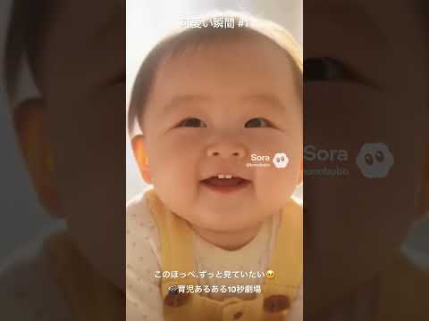 可愛い瞬間#1|子育てあるある