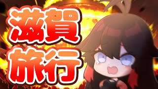 【雑談】#滋賀県 に旅行に行ってきたわよ！！！【Chat】