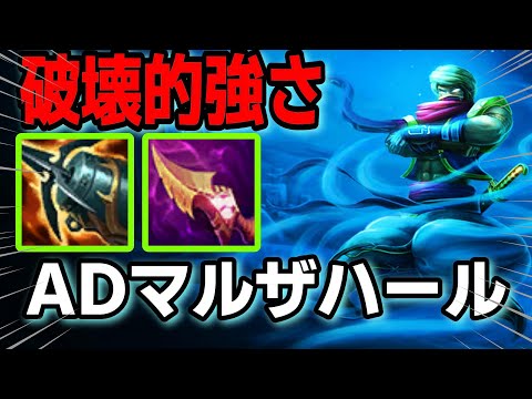 ADマルザハール爆誕！ファイター相手に圧倒！vsヨネ【LOL】