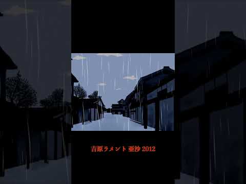 吉原ラメント 重音テト 亜沙 YOSHIWARA LAMENT KASANE TETO ASA