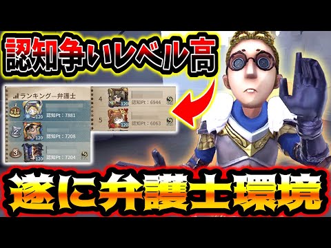 【第五人格】もはやハンター専もこのキャラを嫌がります! 遂に弁護士の時代が来ました【identityV】【アイデンティティV】