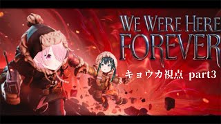 ꒰ঌ We Were Here Forever #3┆#天才児ぴよ そろそろお家に帰りたいよ～！【 #江波キョウカ / #常磐カナメ / パ