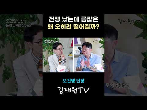 전쟁 났는데 금값은 떨어진다? 금과 달러의 소름 돋는 관계 📉