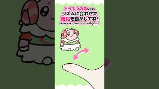 🌳あつ森 × THUMB DANCE CHALLENGE!🍎 #イラスト #rhythmgame #どうぶつの森 #shorts