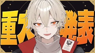 【重大?発表】みなさまにお知らせがあります【 新人vtuber / 弐十】