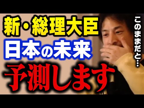 次の総理大臣と日本の将来はこうなります【ひろゆき 切り抜き 自民党総裁選】