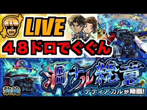 【モンスト】運極があるかもしれないしないかもしれない《黎絶デティアカル》を楽しむ!!【ぺんぺん】